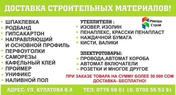 Доставка строительных материалов ! в фото 14