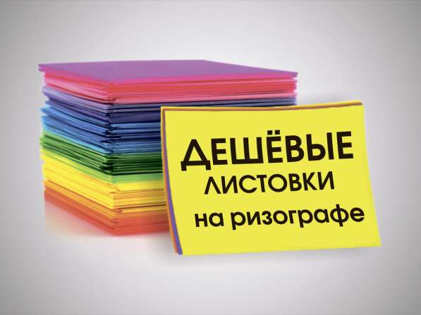 Ризограф в Ростове, ризография в Ростове-на-Дону