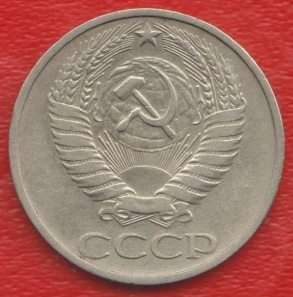 СССР 50 копеек 1974 г в Орле