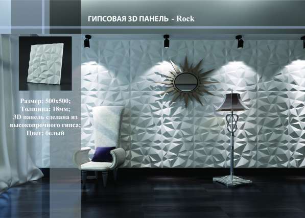 Декоративные гипсовые 3D панели от производителя GypsumPanel в Екатеринбурге фото 6