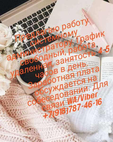 Работа