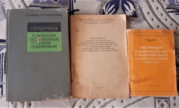 Книги Железная дорога СССР в фото 9
