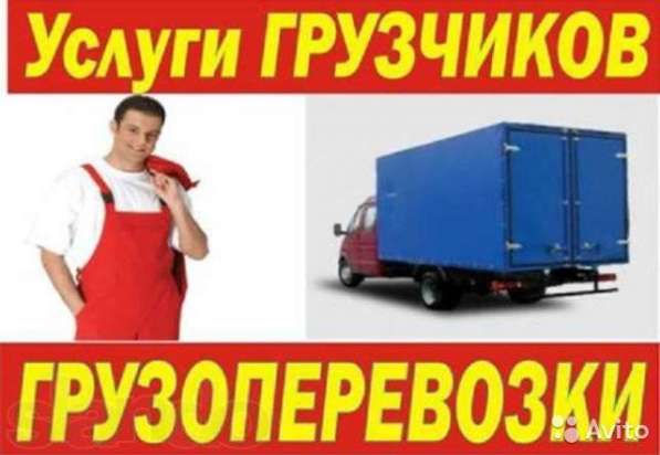 Грузоперевозки, переезды, грузчики в Бердске фото 3