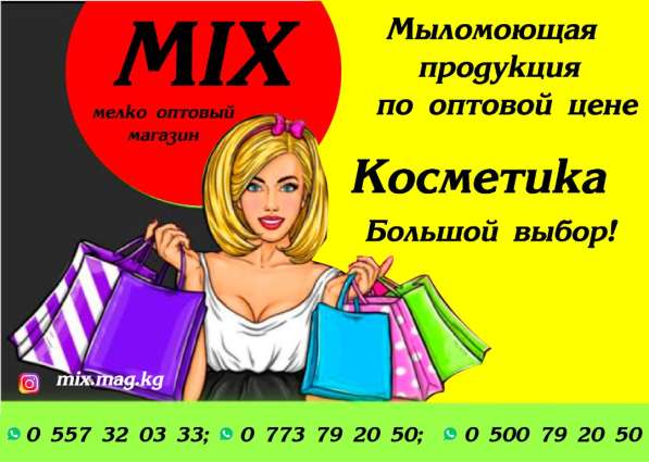 Мелкооптовый магазин MIX в фото 7