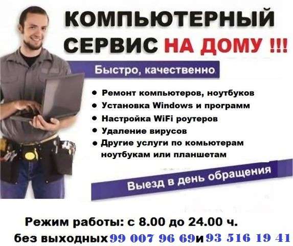 Быстрая и Качественная помощь по компьютерам