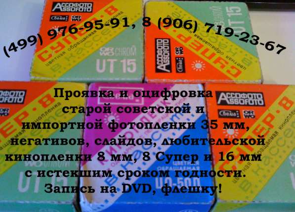 Проявка. Оцифровка с восстановлением старых пленок в Москве фото 4