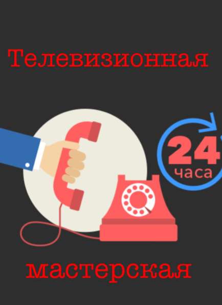 Ремонт Телевизоров Частный мастер в Москве фото 13