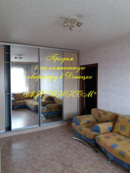 Продам 1-но комнатную квартиру в Донецке в 