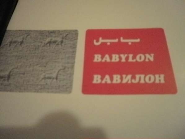 Букинистическая брошюра Babylon Бабилон 1972 музей Багдад в Москве фото 10