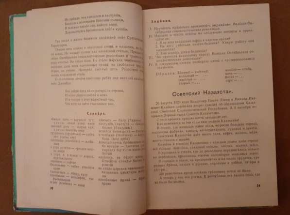 Книга для чтения по русскому языку для 5-го кл. каз. шк.1971 в фото 8