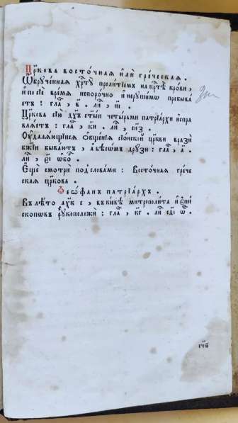 Старообрядческая церковная книга о Вере, 1876 год в Ставрополе фото 7