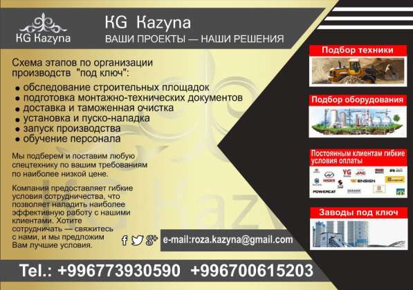 Поставка спецтехники и оборудования для предприятий