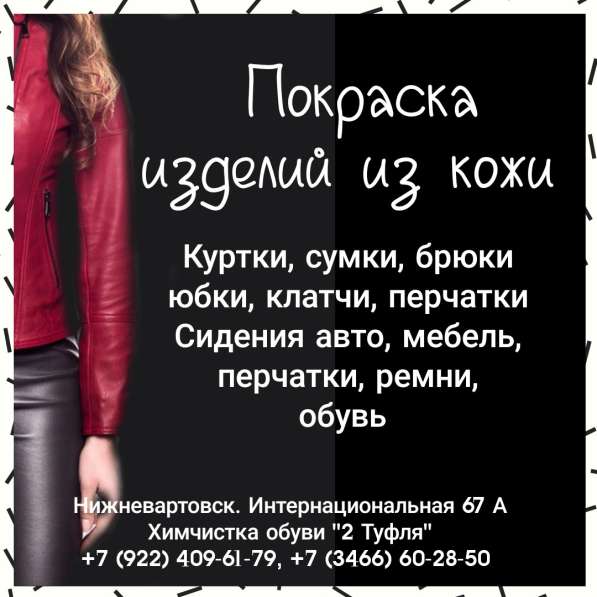 Покраска изделий из кожи в Нижневартовске фото 3