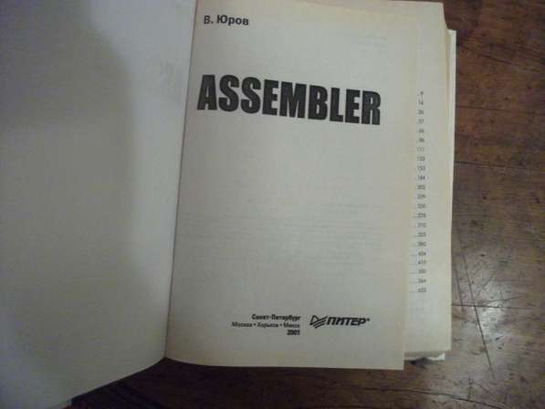 Учебник Assembler в Москве