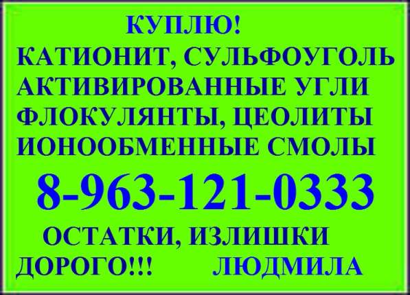 Катионит и Активный оксид алюминия адсорбент в Казани фото 9