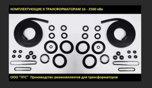 Ремкомплект для трансформатора (дзен) в Санкт-Петербурге фото 5