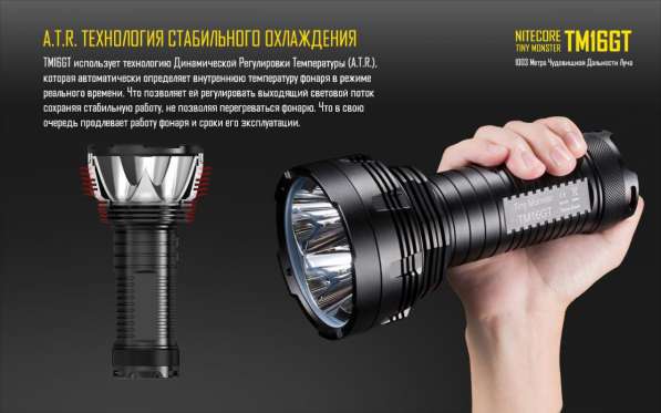 NiteCore Яркий поисковый фонарь на четырех диодах - NiteCore TM16GT в Москве фото 7