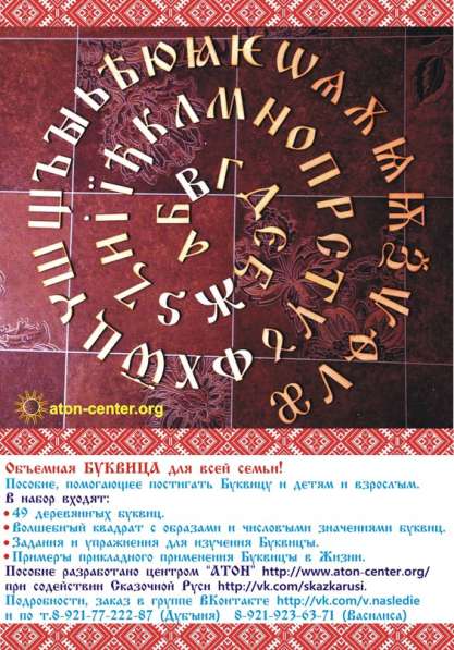 Буквица - учебное пособие для всей семьи в Санкт-Петербурге