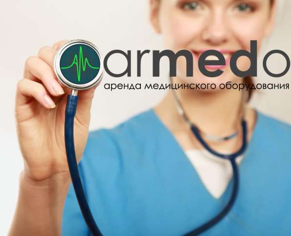 Аренда медицинского оборудования