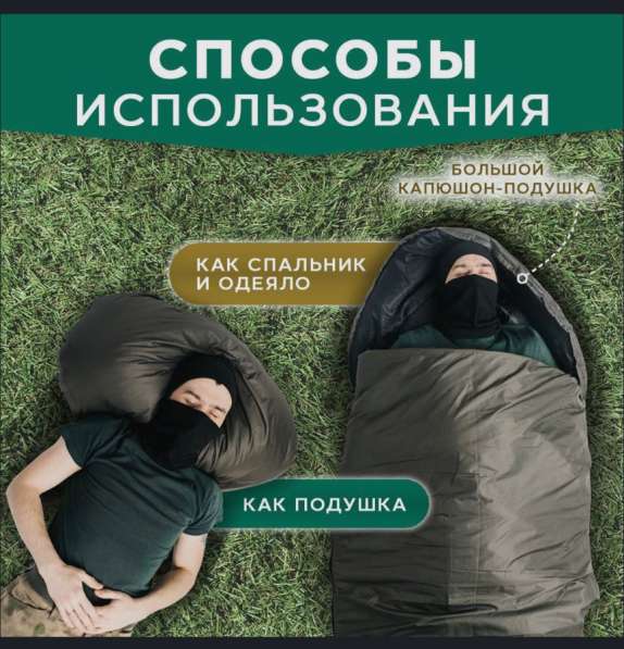 Спальный мешок в Екатеринбурге