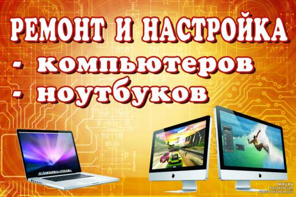 Ремонт компьютеров, ноутбуков в Сергиевом Посаде фото 7