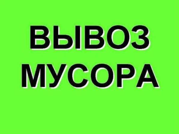 Вывоз Мусора Ангарск в Ангарске фото 6