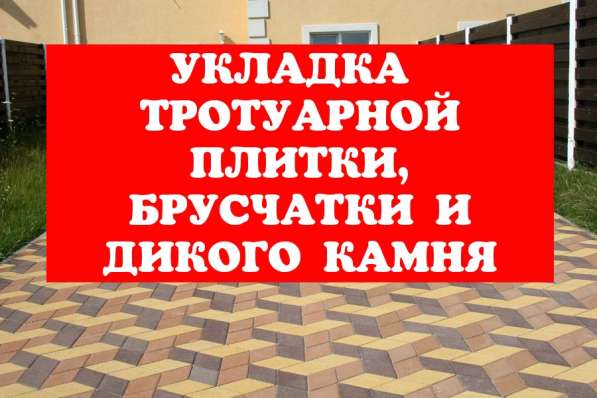 ТРОТУАРНАЯ ПЛИТКА