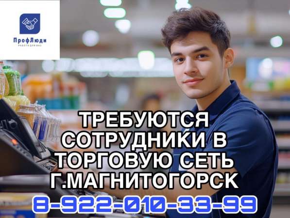 Работа в торговой сети