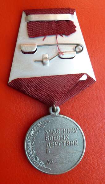 Россия медаль Участник боевых действий в Орле фото 23