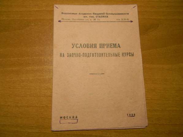 Брошюра.Академия Пищевой Промышленности:Условия приема и Пра в фото 3