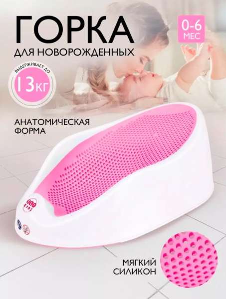 Горка для купания малыша