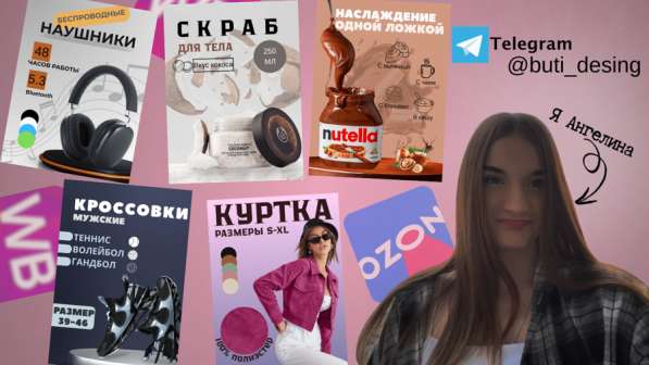 Дизайн карточек для маркетплейса WB/OZON