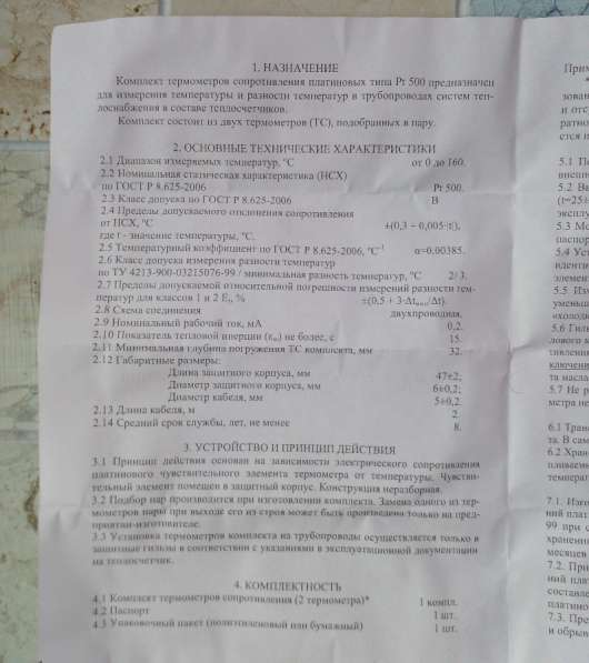 Комплект термометров сопротивления Р t 500 в Ставрополе фото 5