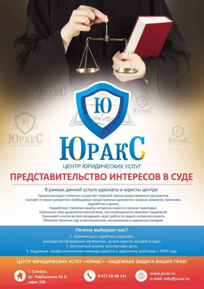 Представление интересов в суде