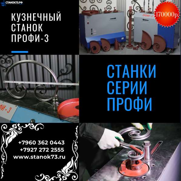 Реализуем кузнечные станки ПРОФИ-3 в Ульяновске фото 3