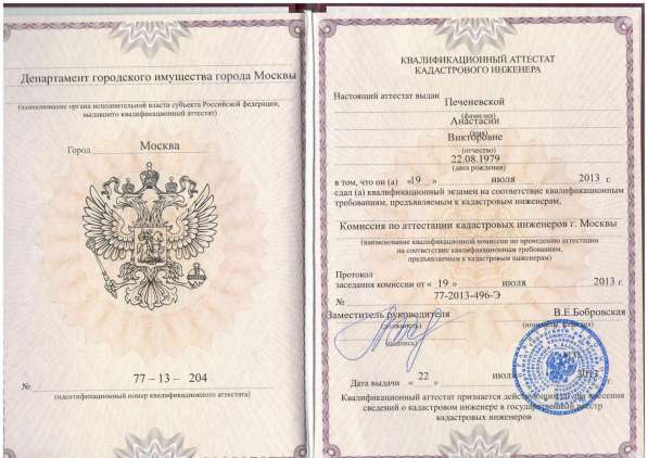 Кадастровый инженер, строительный эксперт в Москве фото 12