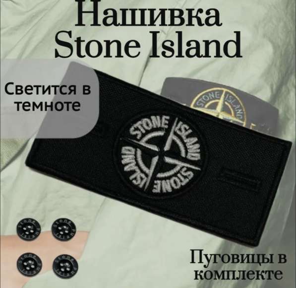 Stone Island патч