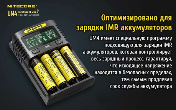 NiteCore Зарядное устройство — NiteCore UM4 с 4 слотами, от QC 2.0 в Москве фото 7