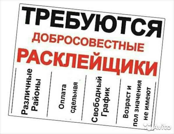 Подработка в районе проживания