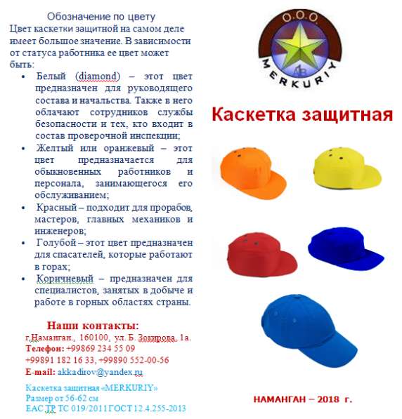 КАСКЕТКА ЗАЩИТНАЯ в фото 4