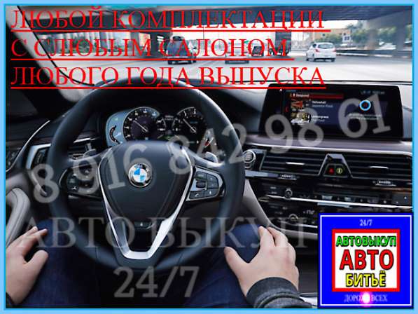 Автовыкуп авто битьё в Москве фото 12