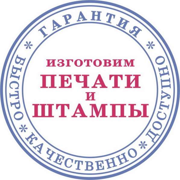 Изготовление печатей и штампов в Балашихе