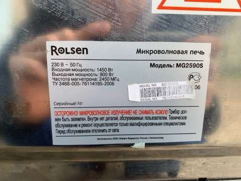 Микроволновая печь Rolsen в Москве