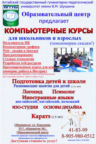 Компьютерные курсы для взрослых, пенсионеров в Бийске