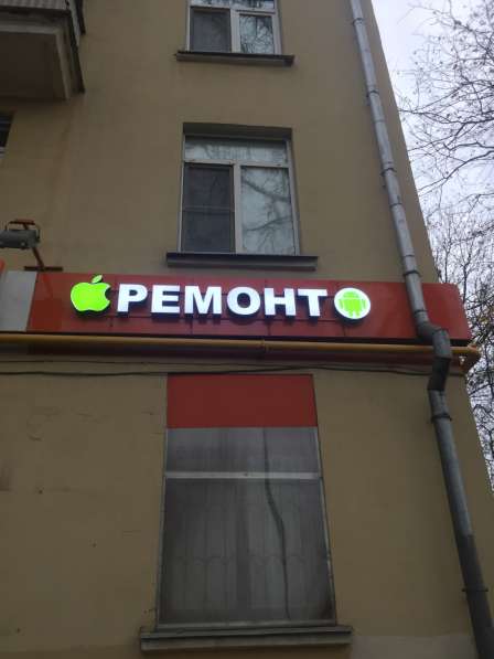 Вывеска Ремонт в Москве