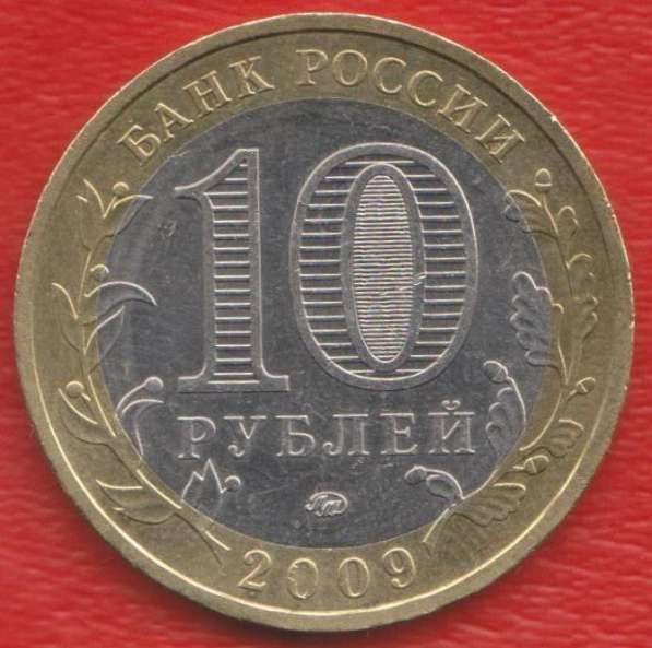 10 рублей 2009 ММД Республика Адыгея в Орле