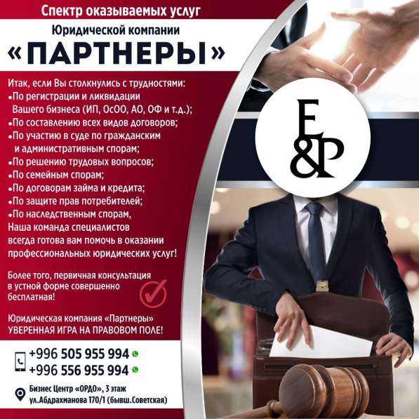 Спектр оказываемых услуг юридической компании «Партнеры»