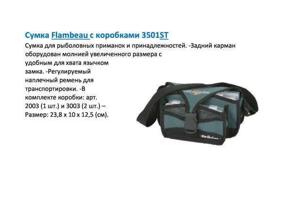 Рыболовные сумки Flambeau в Санкт-Петербурге фото 4