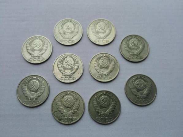50 копеек СССР, есть нечастые (за 9 монет) в Екатеринбурге