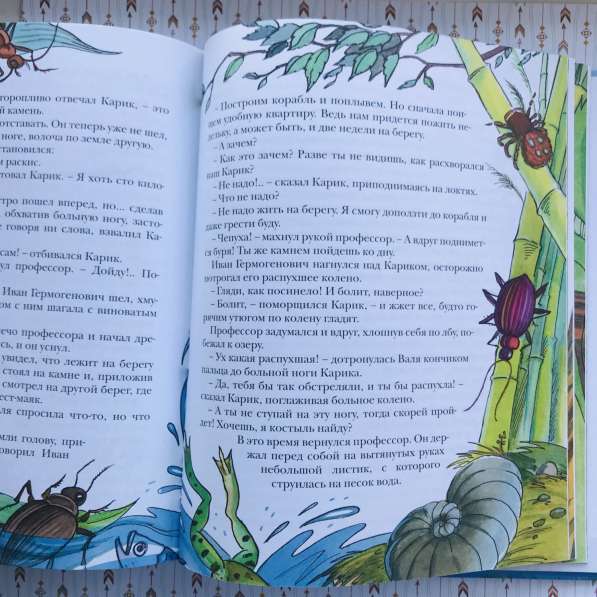 Книга детская «Необыкновенные приключения Карика и Вали» в Челябинске фото 10